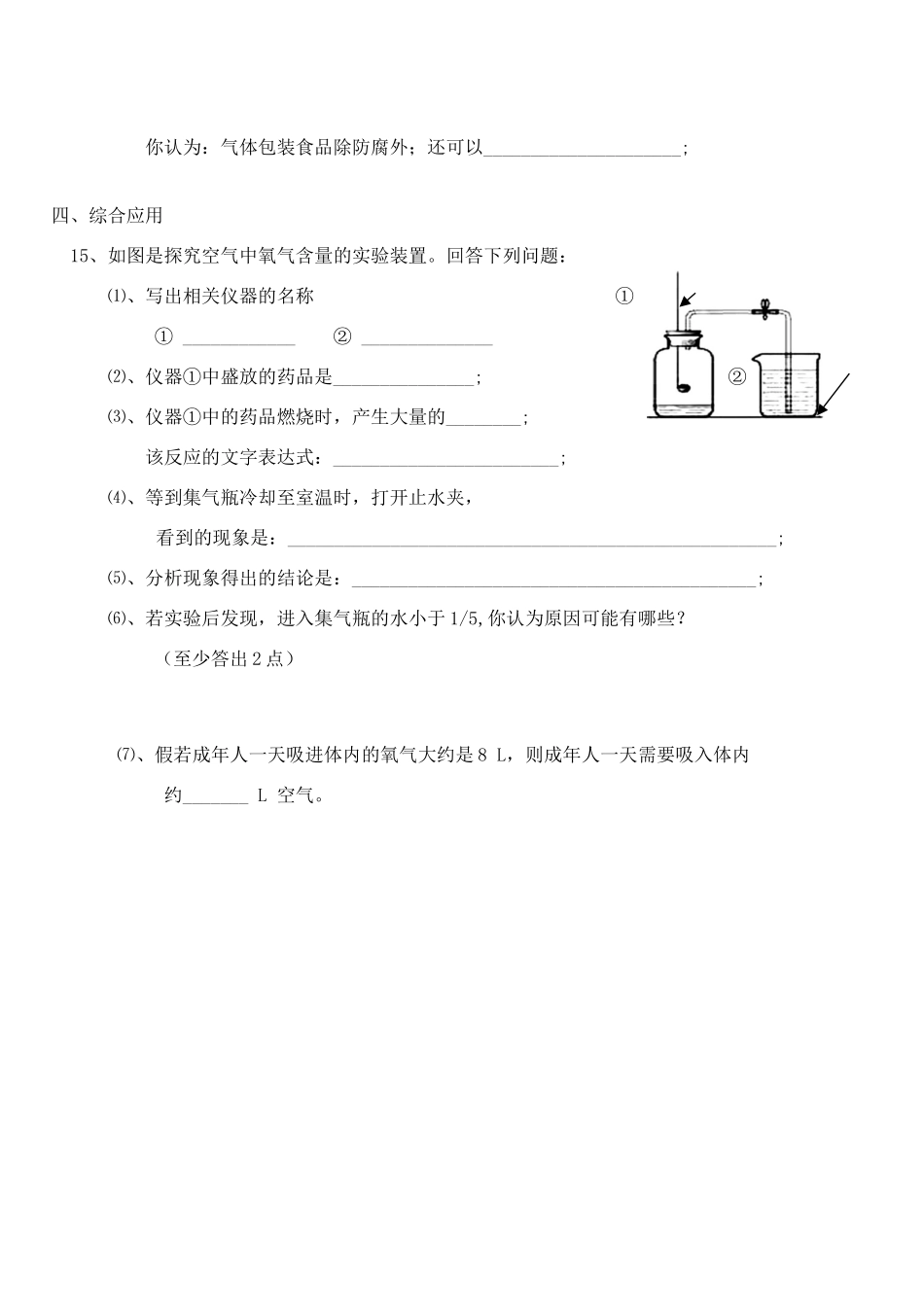 九年级化学 课题1 空气习题 人教新课标版试卷_第3页