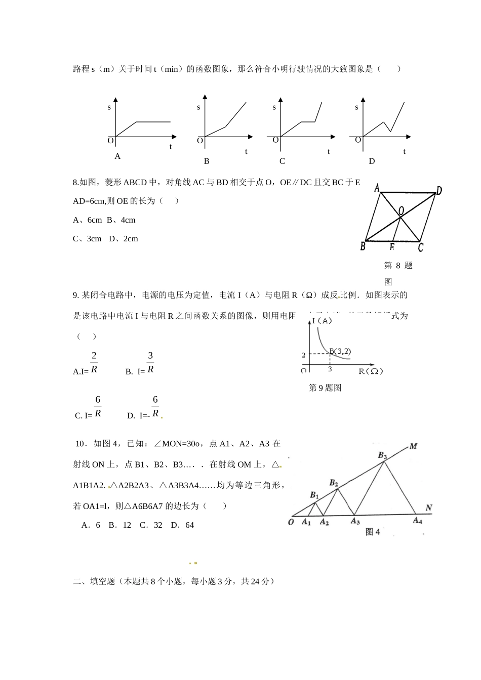 九年级数学适应性考试模拟题(一) 新人教版试卷_第2页