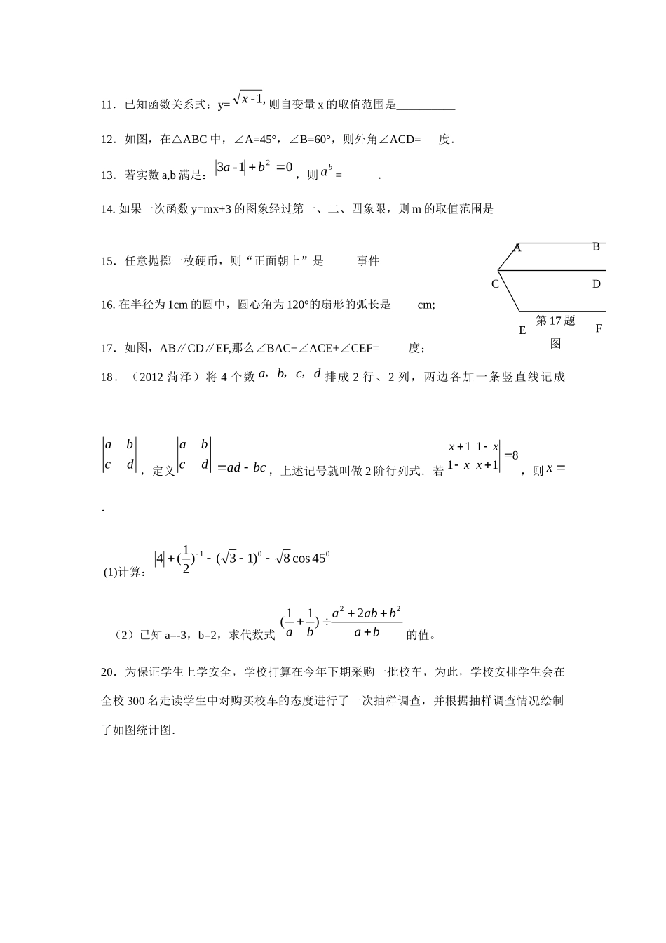 九年级数学适应性考试模拟题(一) 新人教版试卷_第3页