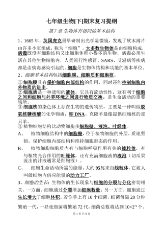 苏科版七年级下册生物复习提纲