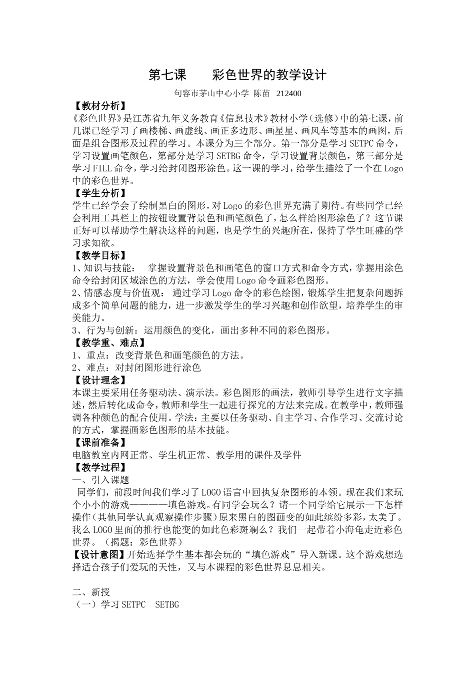 苏科版五年级第七课彩色世界的教学设计_第1页