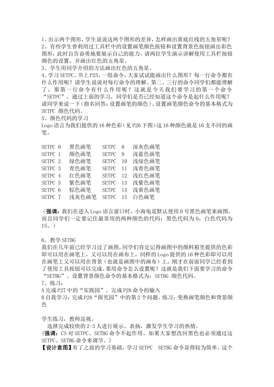 苏科版五年级第七课彩色世界的教学设计_第2页