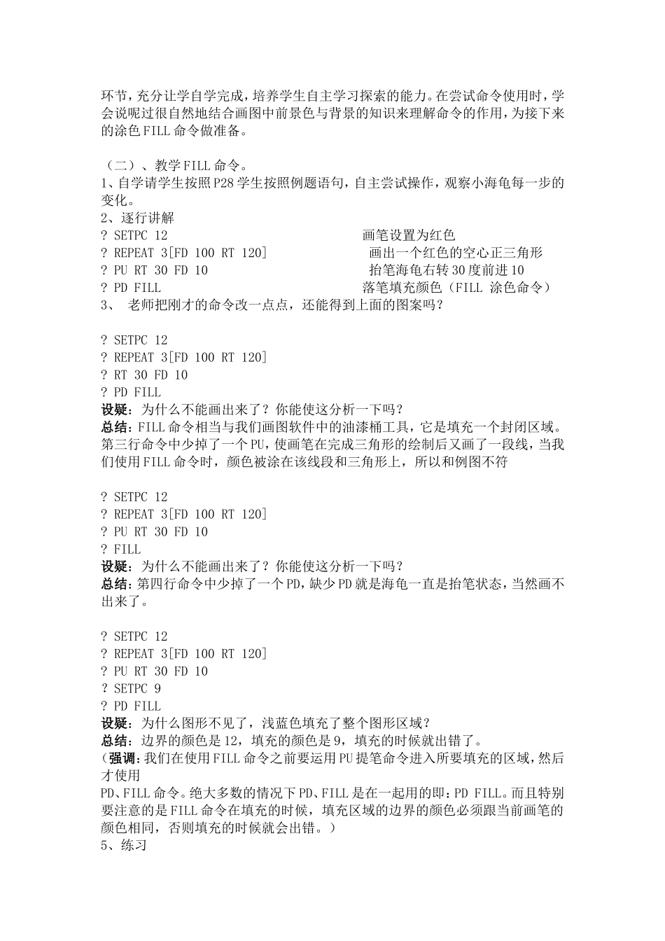 苏科版五年级第七课彩色世界的教学设计_第3页