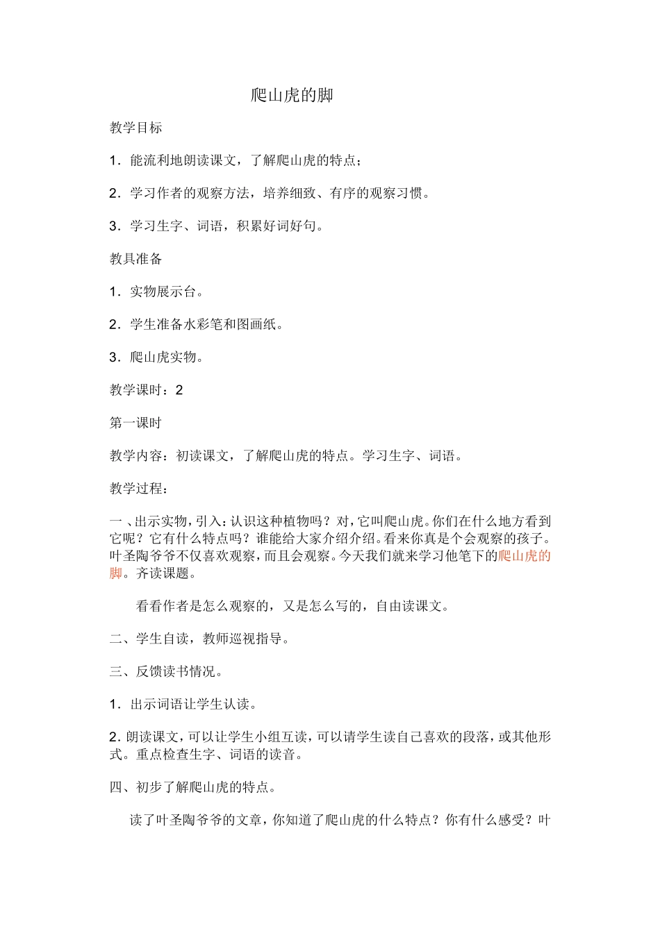 爬山虎的脚设计_第1页