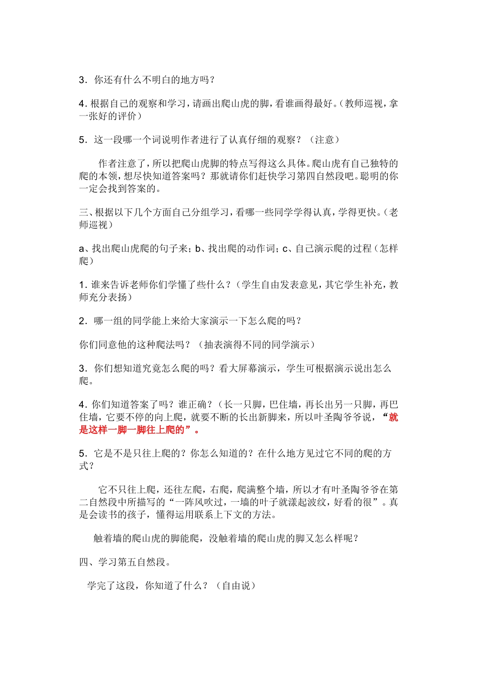 爬山虎的脚设计_第3页