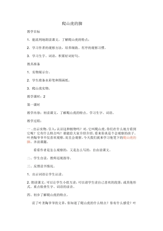 爬山虎的脚设计