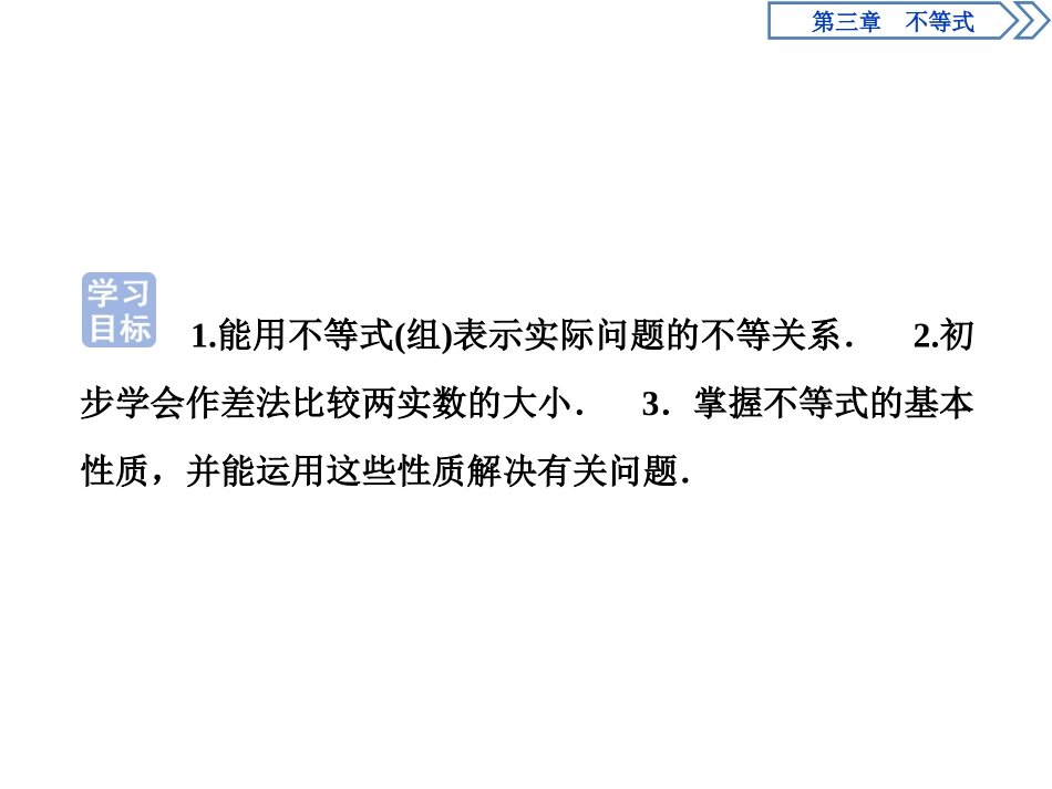 3.1.2不等式的性质_第3页