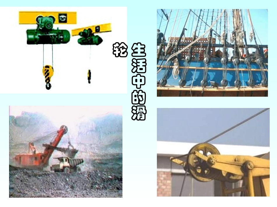 苏科版九年级全册《滑轮》课件_第2页