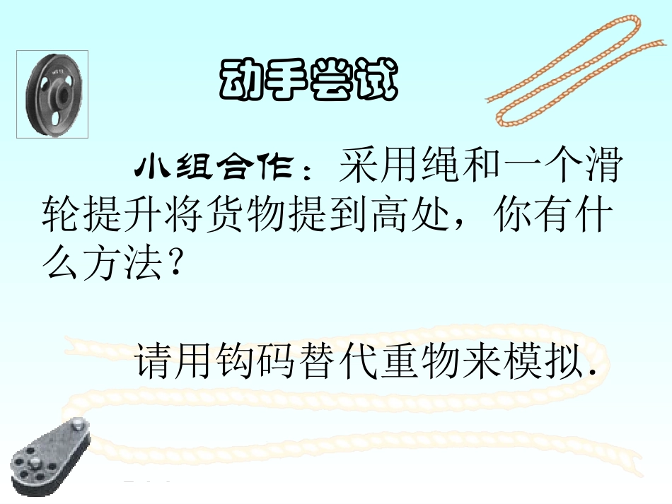 苏科版九年级全册《滑轮》课件_第3页
