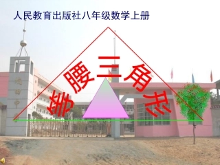 12.3等腰三角形性质