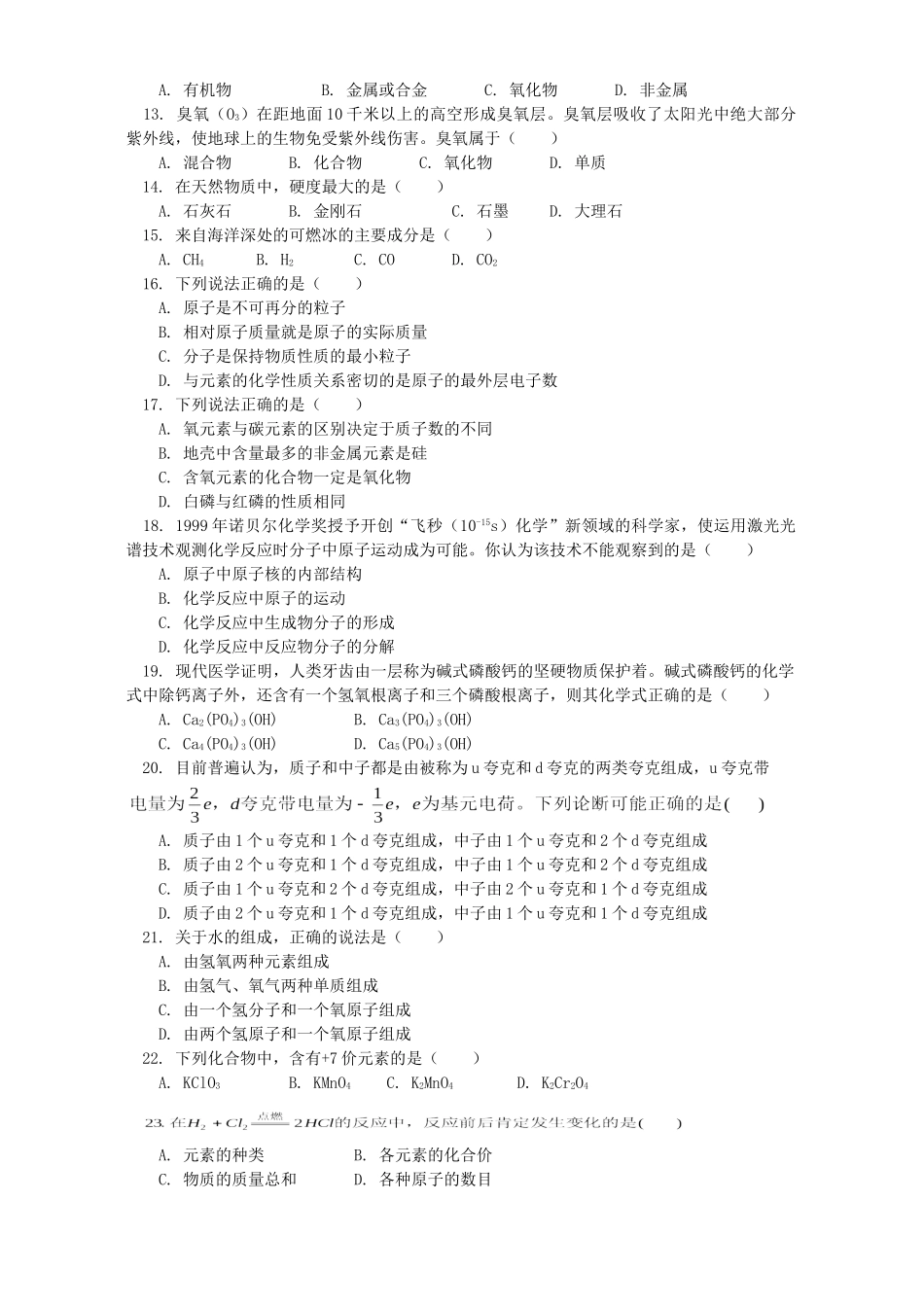 初三化学考前模拟卷 人教版 试题_第2页
