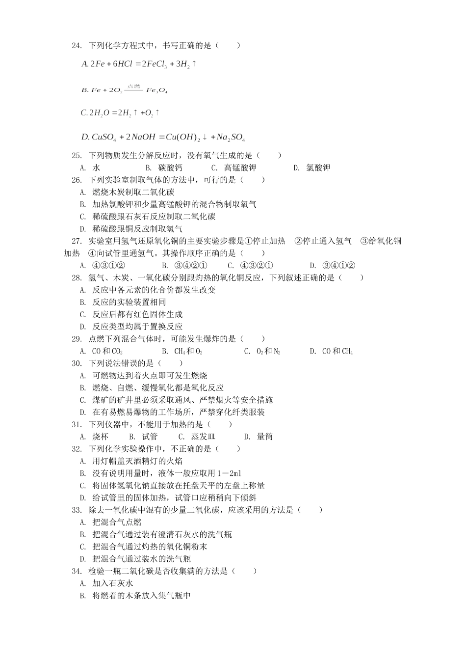 初三化学考前模拟卷 人教版 试题_第3页