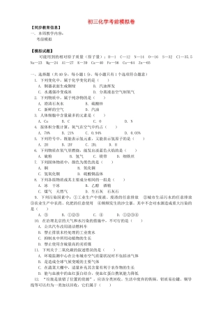 初三化学考前模拟卷 人教版 试题