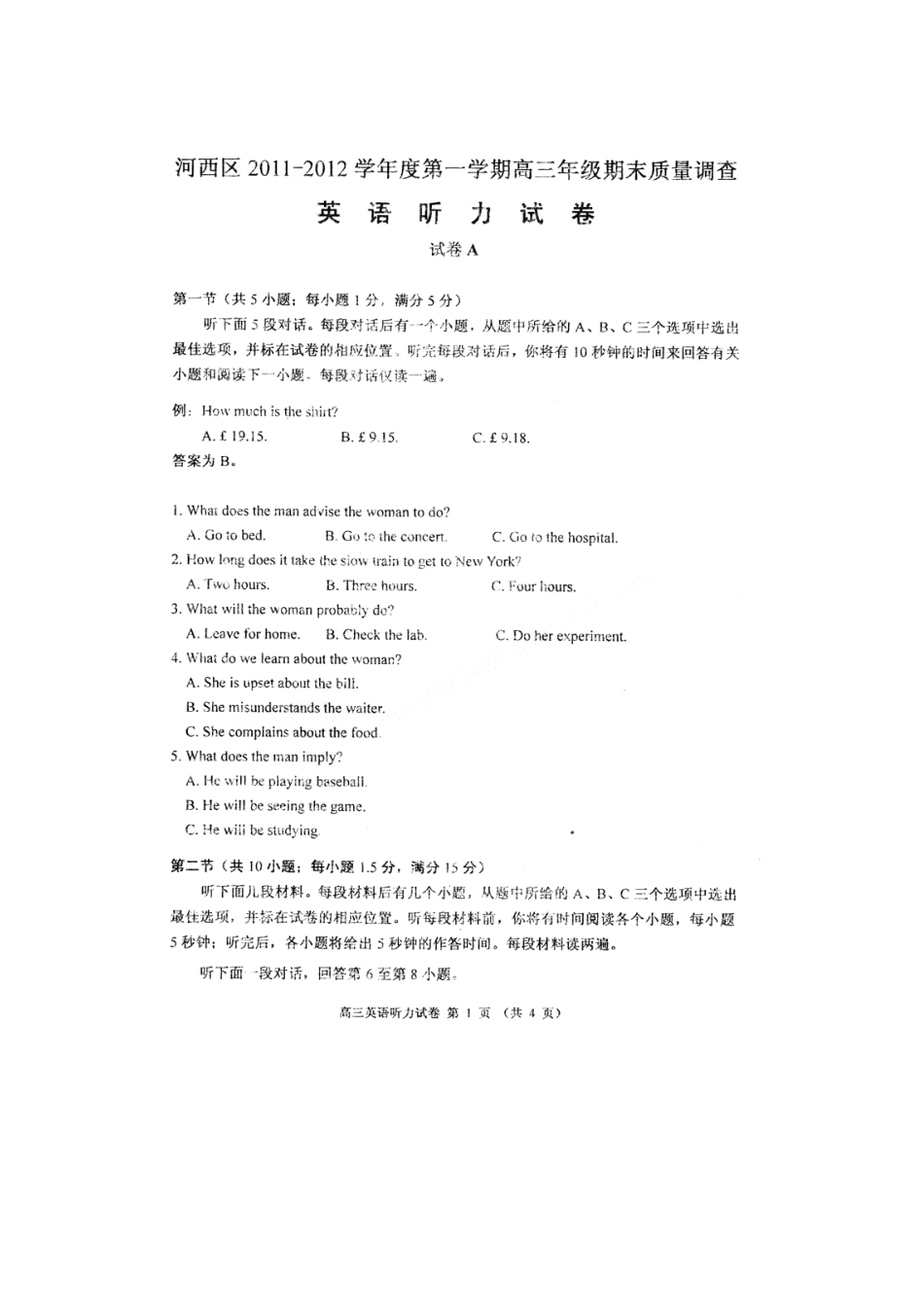天津市河西区高三英语上学期期末质量调查试卷(PDF)试卷_第1页