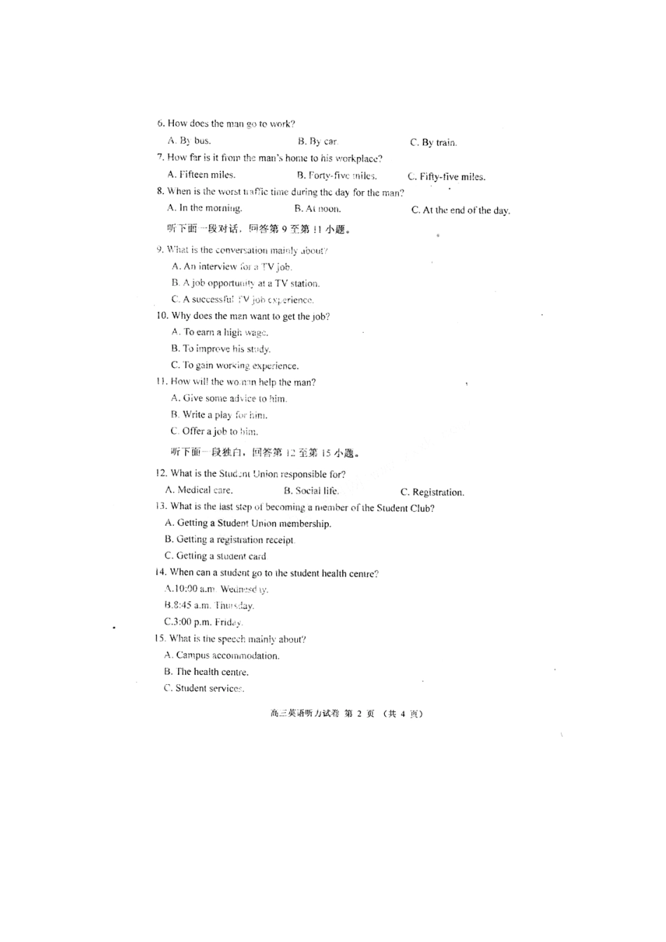 天津市河西区高三英语上学期期末质量调查试卷(PDF)试卷_第2页
