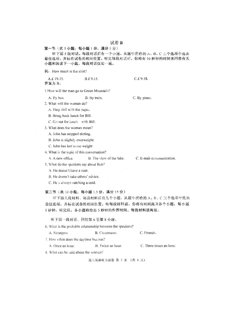 天津市河西区高三英语上学期期末质量调查试卷(PDF)试卷_第3页