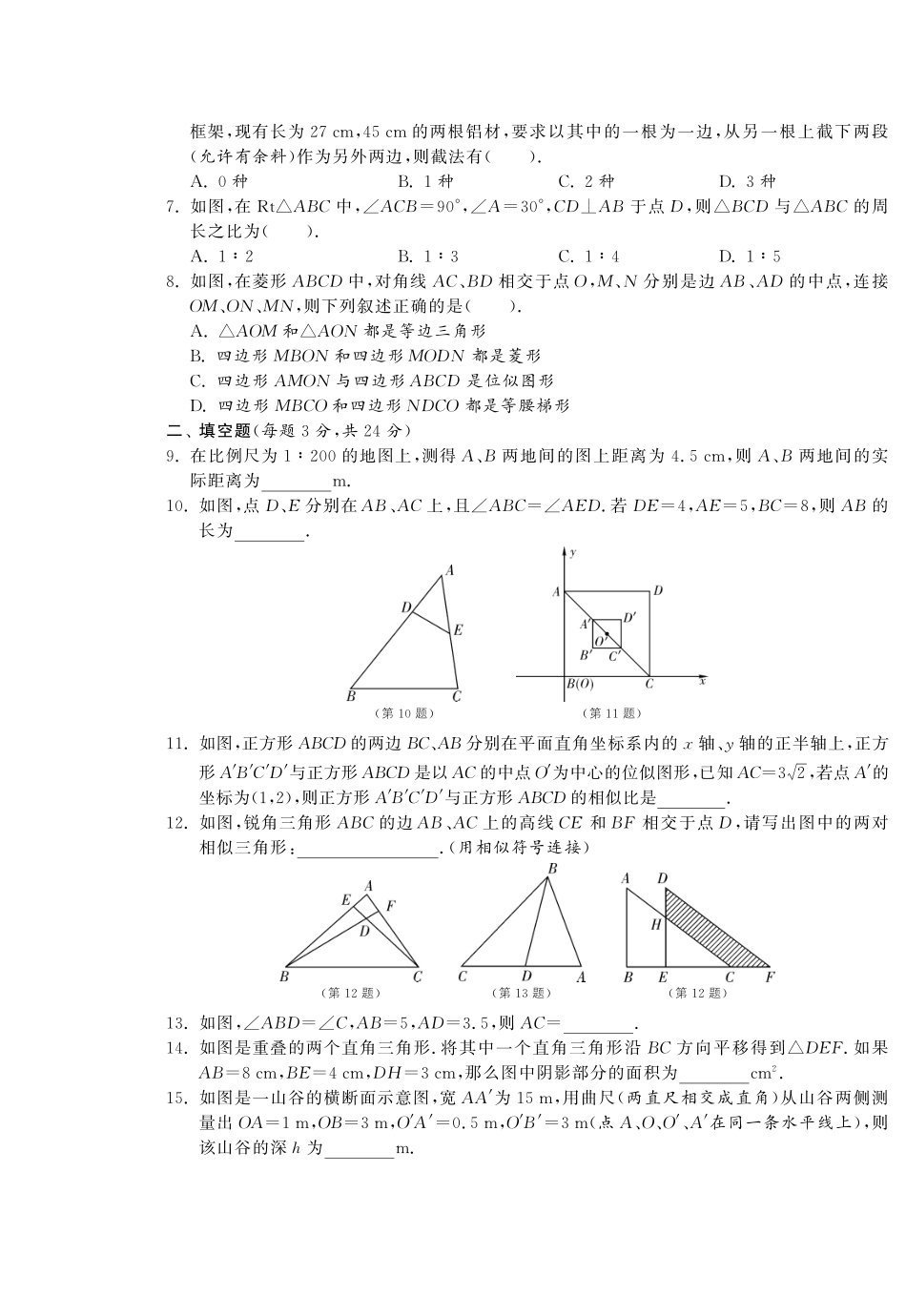 九年级数学下册 第二十七章综合达标训练卷(A卷)(pdf) 新人教版试卷_第2页