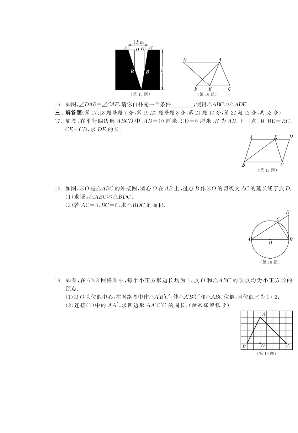 九年级数学下册 第二十七章综合达标训练卷(A卷)(pdf) 新人教版试卷_第3页