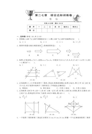 九年级数学下册 第二十七章综合达标训练卷(A卷)(pdf) 新人教版试卷
