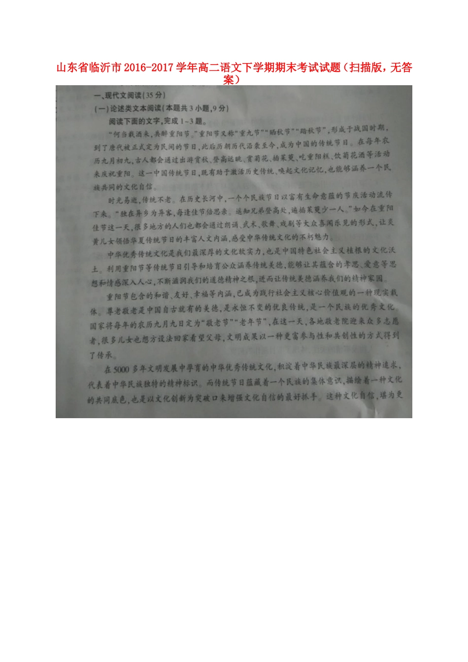 山东省临沂市_高二语文下学期期末考试试卷扫描版无答案试卷_第1页