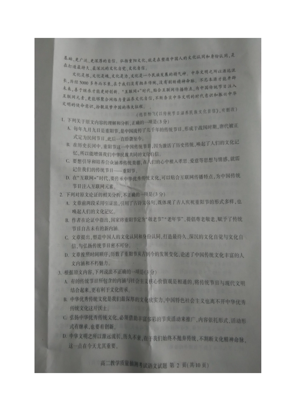 山东省临沂市_高二语文下学期期末考试试卷扫描版无答案试卷_第2页