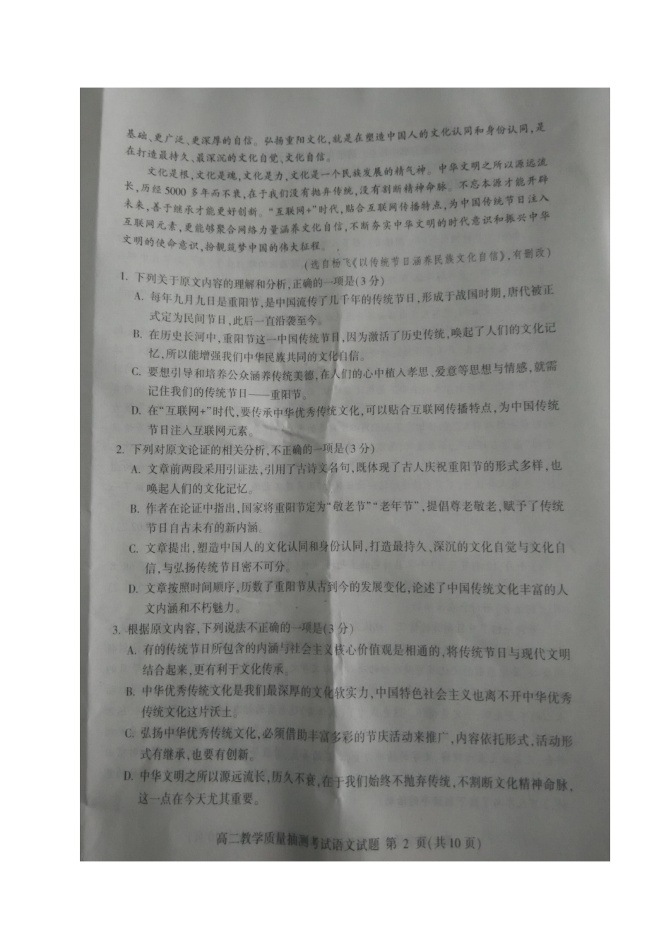 山东省临沂市_高二语文下学期期末考试试卷扫描版无答案试卷_第3页