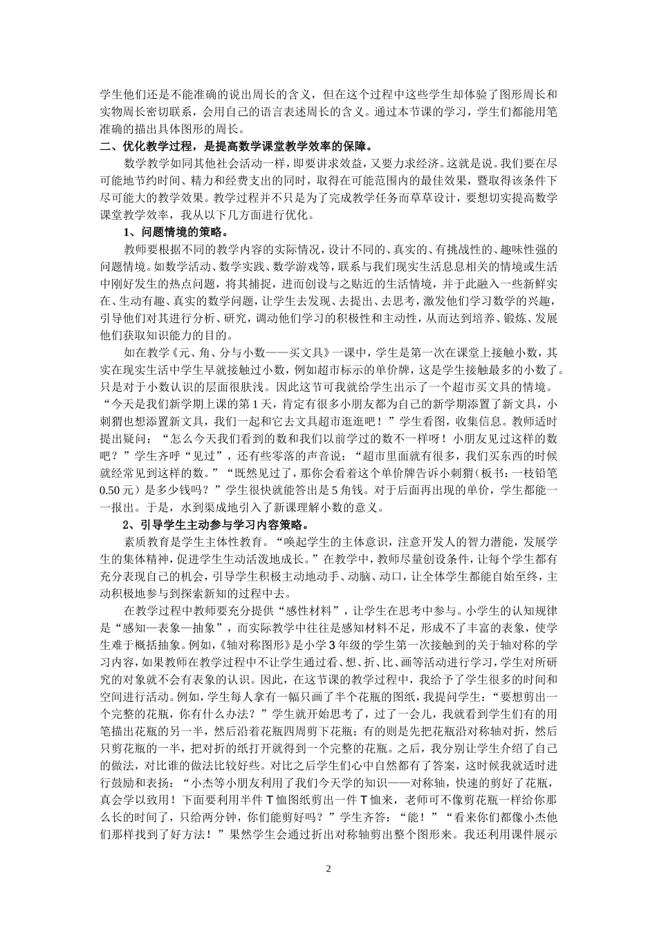 向35分钟要质量_第2页