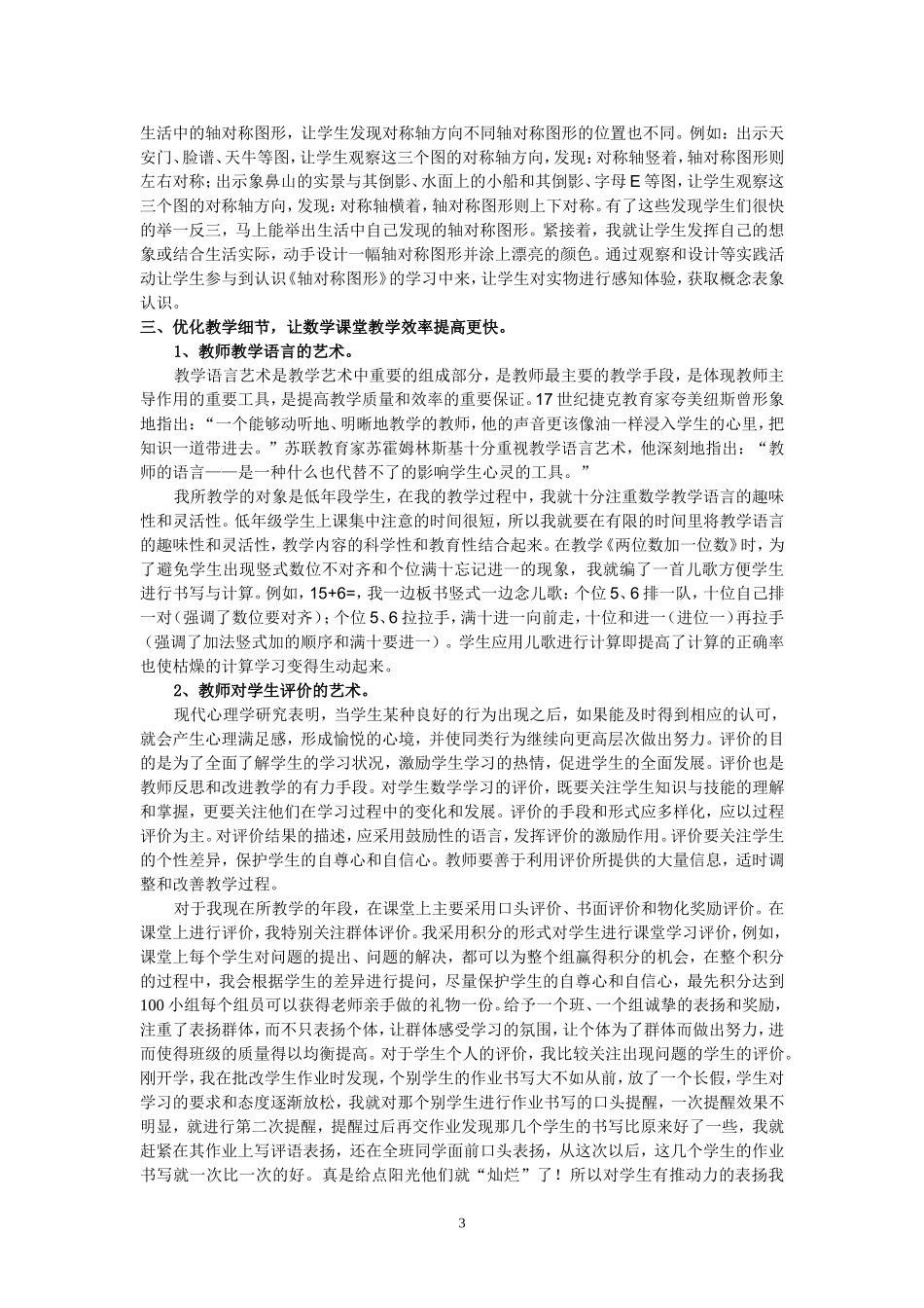 向35分钟要质量_第3页