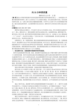 向35分钟要质量