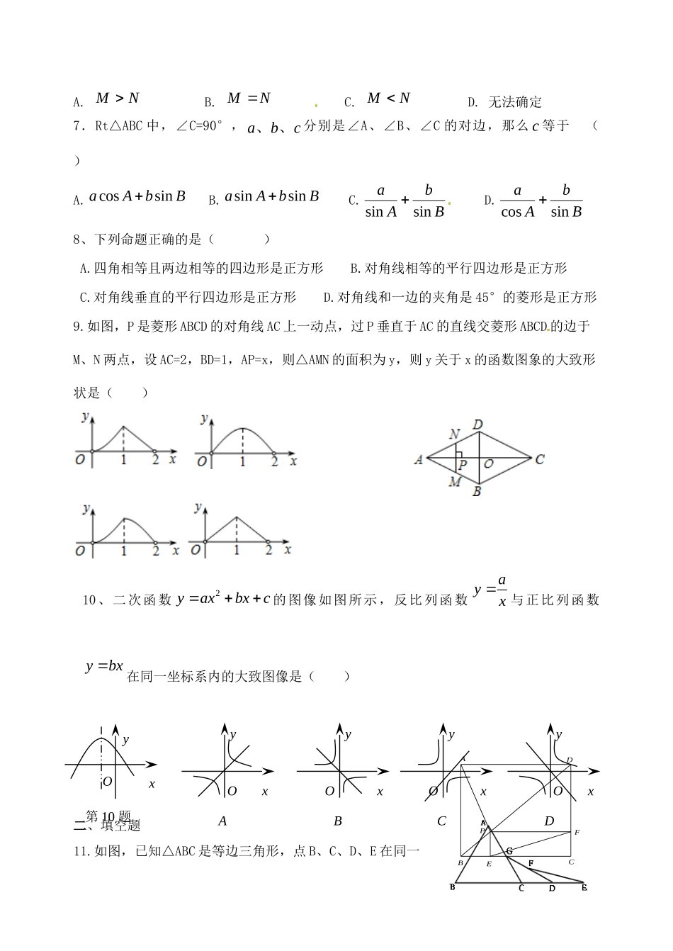 九年级数学下册 周末自测题试卷_第2页