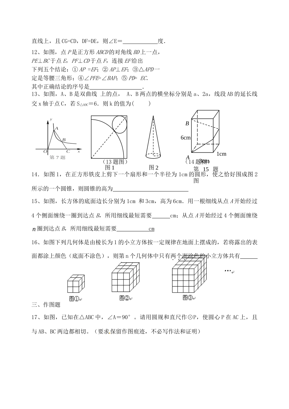 九年级数学下册 周末自测题试卷_第3页