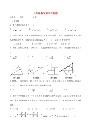 九年级数学下册 周末自测题试卷