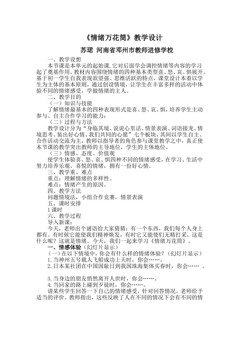 苏珺邓州市教师进修学校_第1页