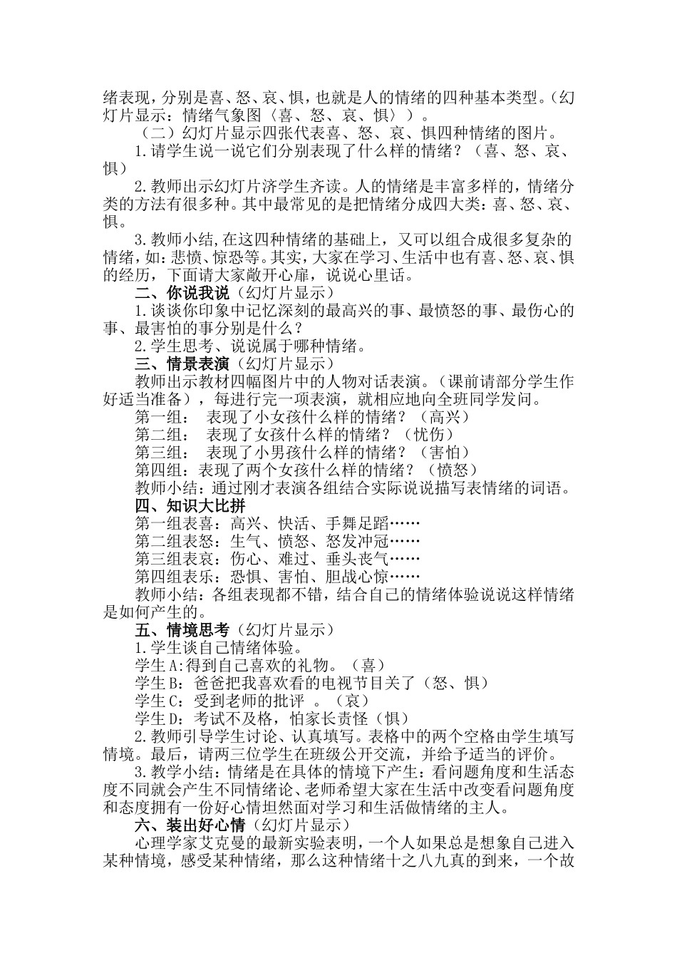 苏珺邓州市教师进修学校_第2页