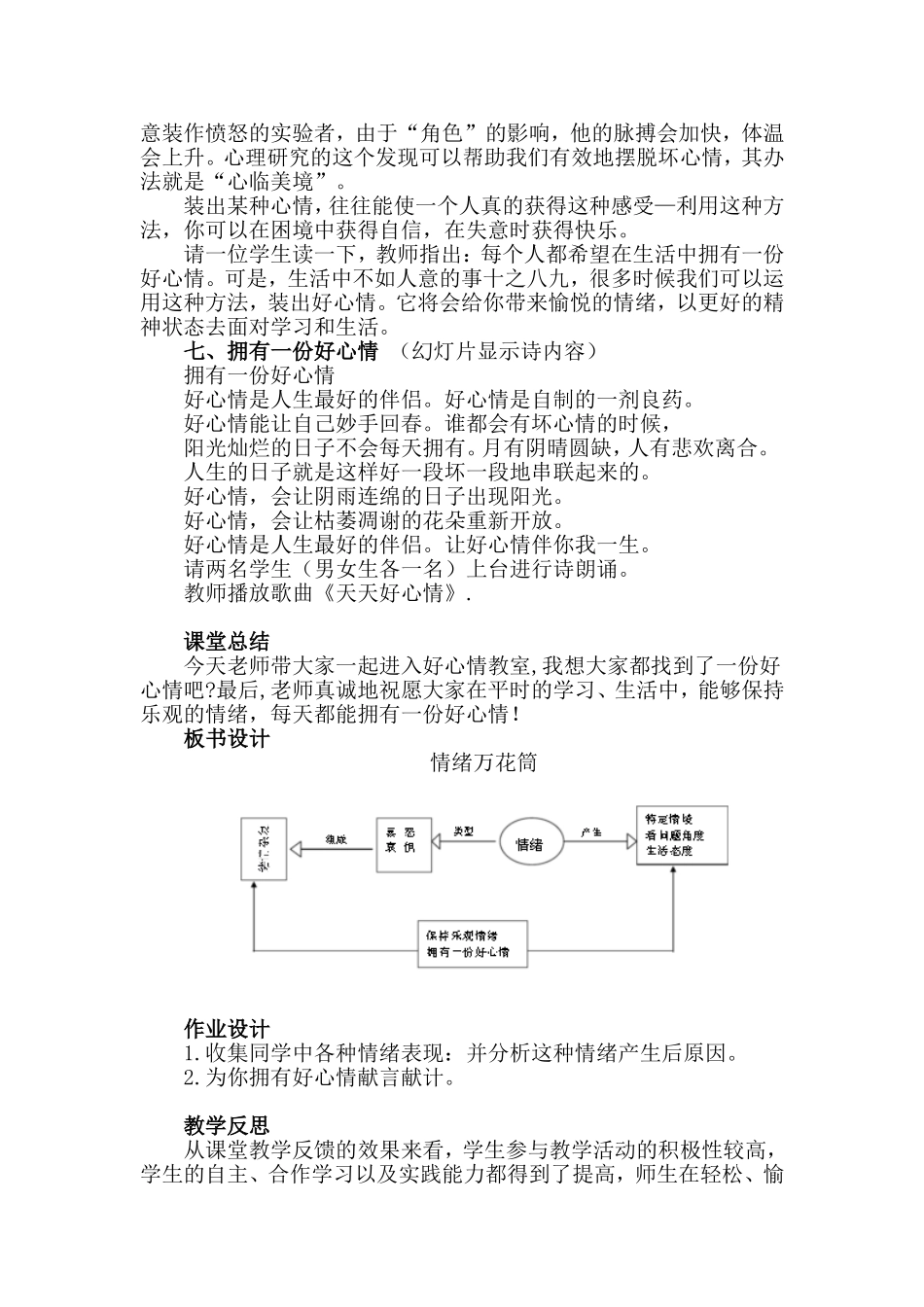 苏珺邓州市教师进修学校_第3页