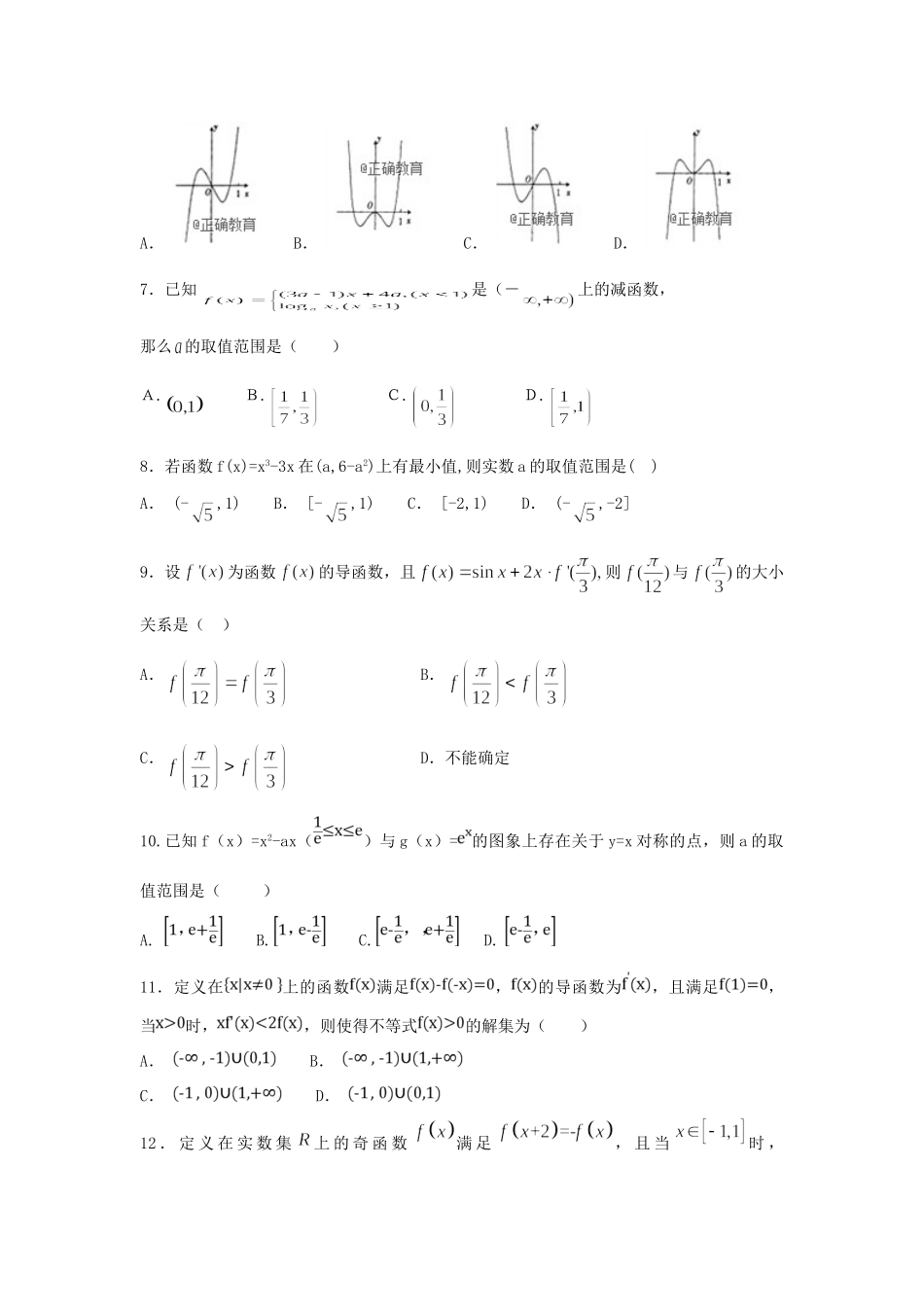 山东省招远一中高三数学上学期10月月考试卷 理试卷_第2页