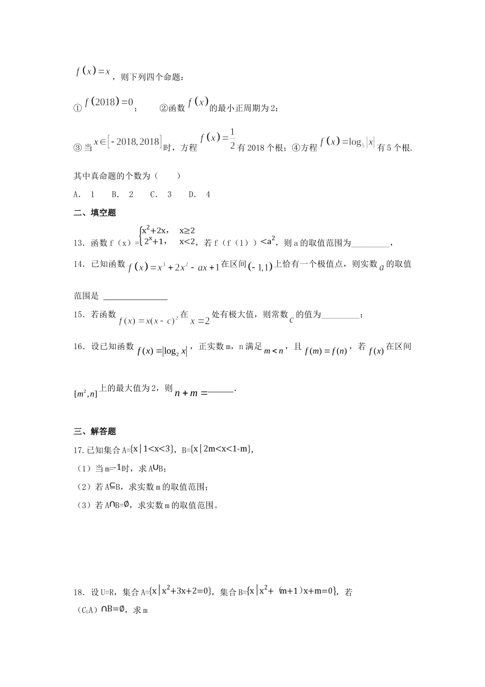 山东省招远一中高三数学上学期10月月考试卷 理试卷_第3页