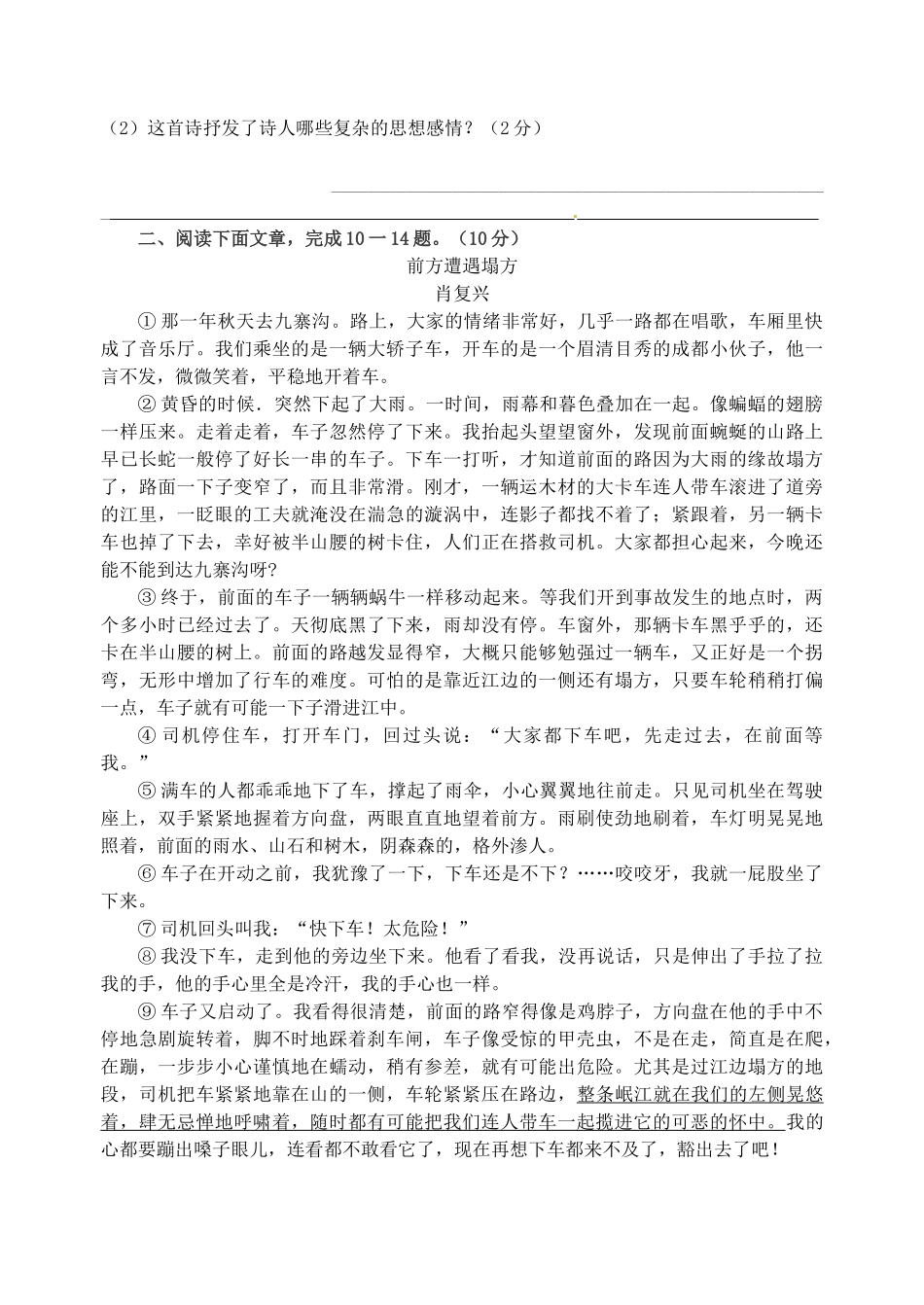 山东省高密市七年级语文期末综合测试试卷二  新人教版试卷_第3页