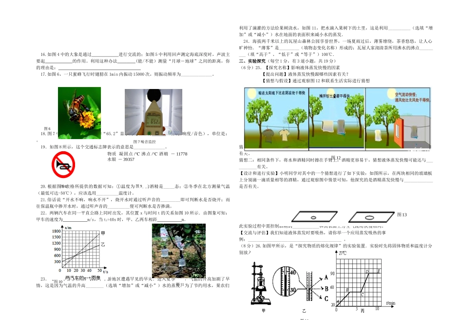 四川省简阳市简城城南九义校 八年级物理上学期期中试卷 新人教版试卷_第2页