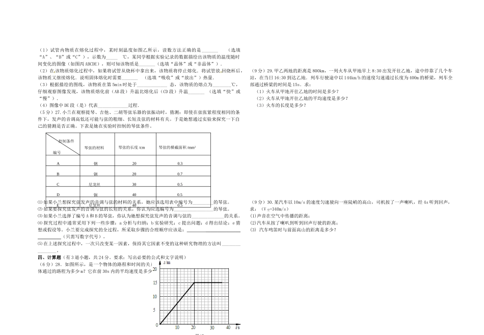四川省简阳市简城城南九义校 八年级物理上学期期中试卷 新人教版试卷_第3页