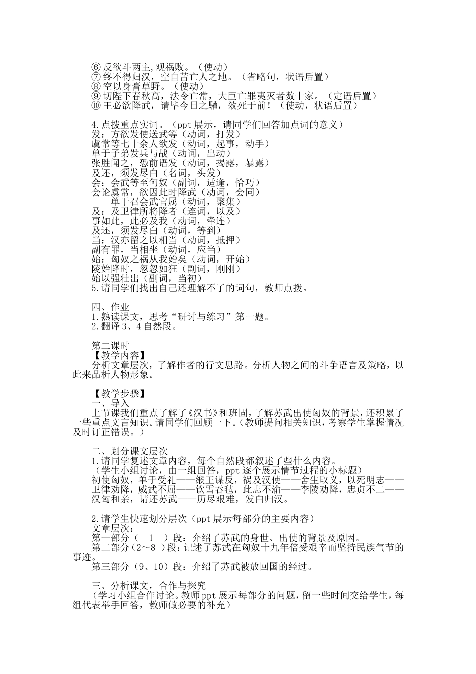 苏武传教案设计_第3页