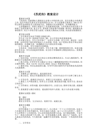苏武传教案设计