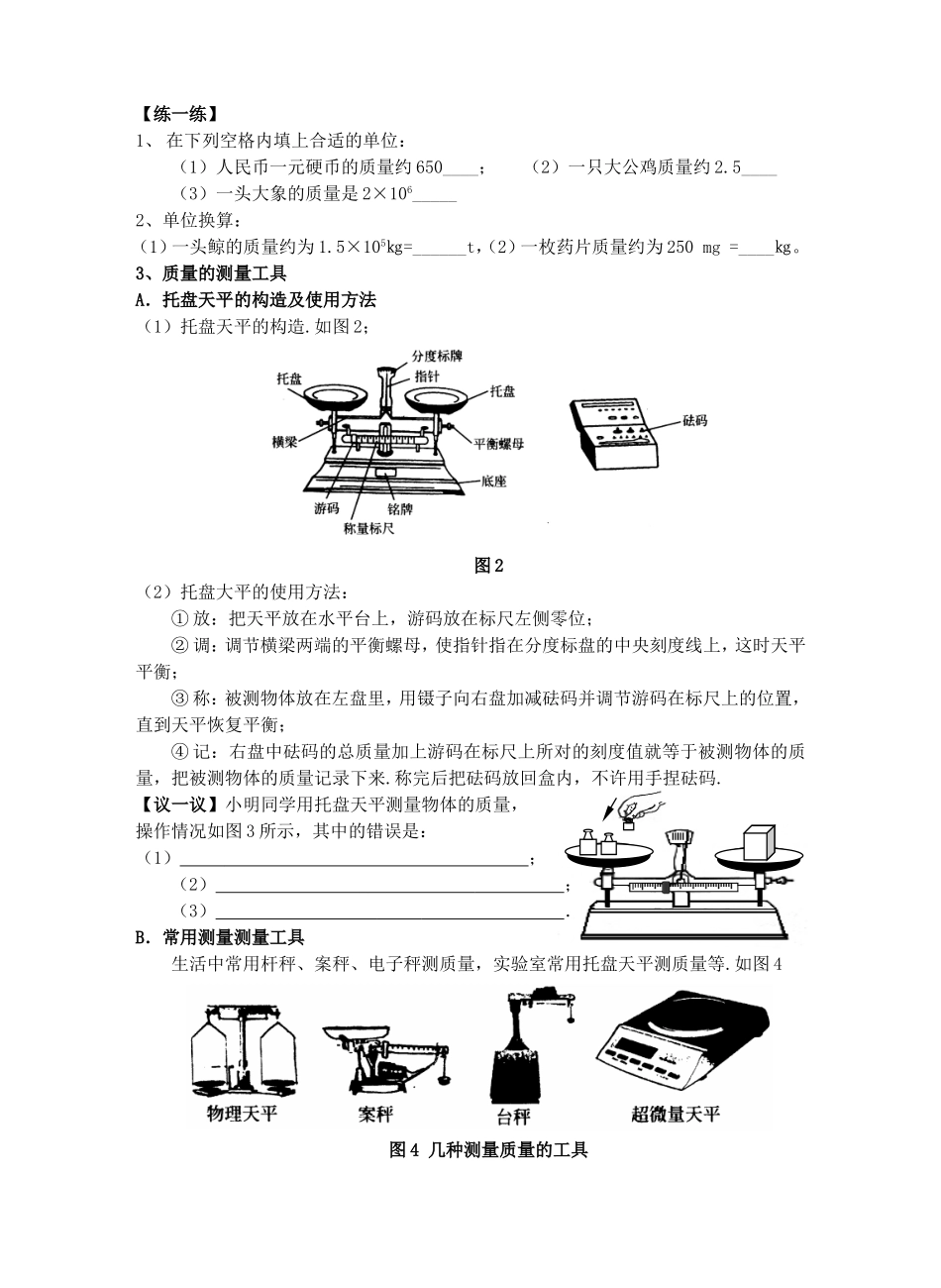 苏科版_物理_第六章_物质的物理属性_教案_第2页