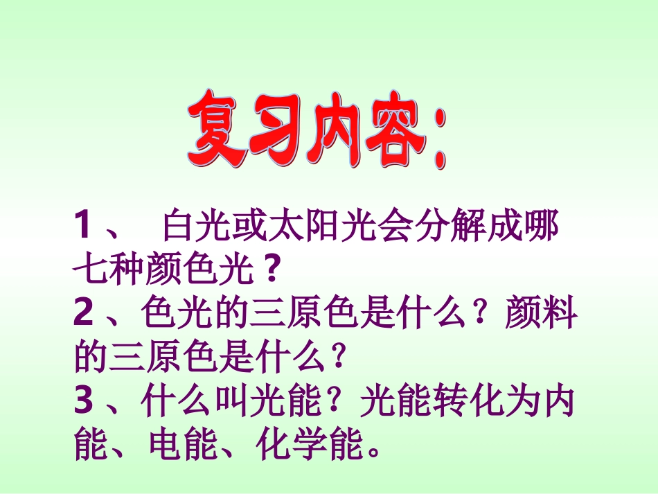 苏科版《32人眼看不见的光这》课件_第2页