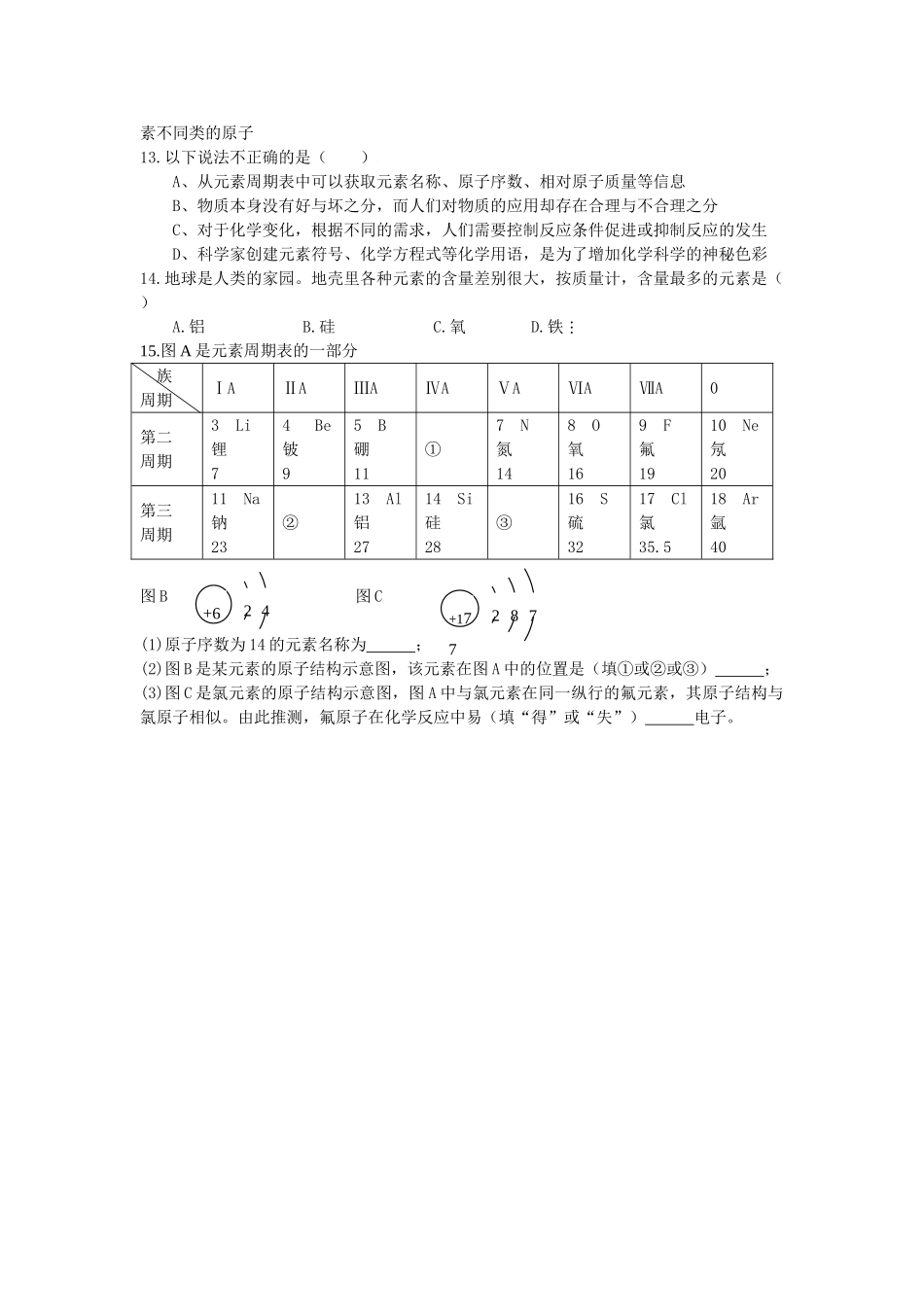 九年级化学上册 第3单元 课题3 元素课时训练(新版)新人教版试卷_第2页