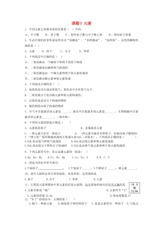 九年级化学上册 第3单元 课题3 元素课时训练(新版)新人教版试卷