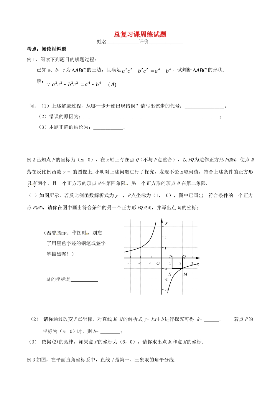 九年级数学下学期复习课周练试卷(新版)新人教版试卷_第1页