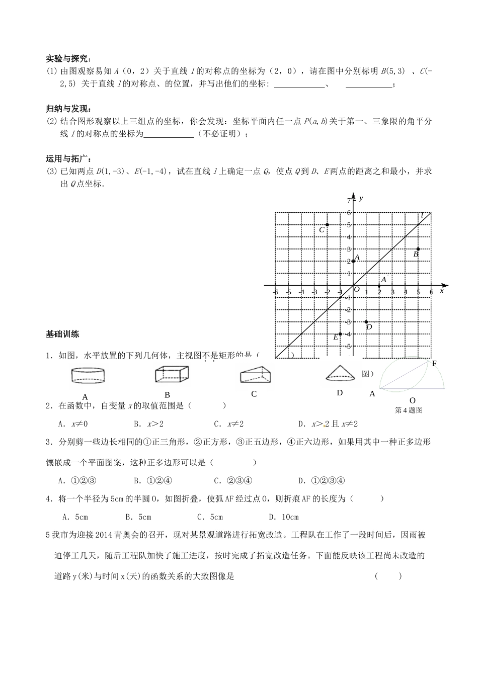 九年级数学下学期复习课周练试卷(新版)新人教版试卷_第2页