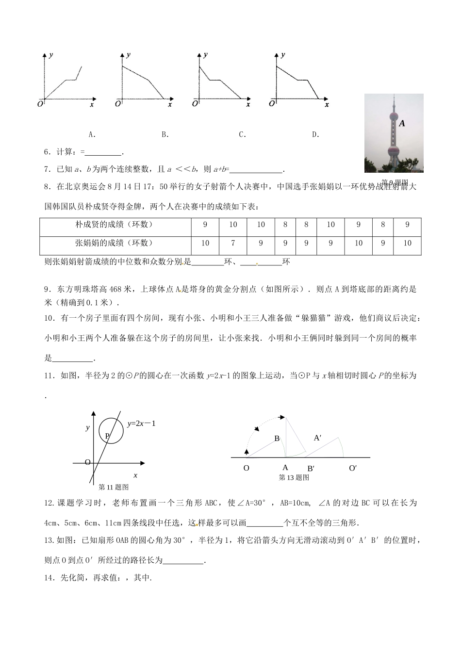 九年级数学下学期复习课周练试卷(新版)新人教版试卷_第3页