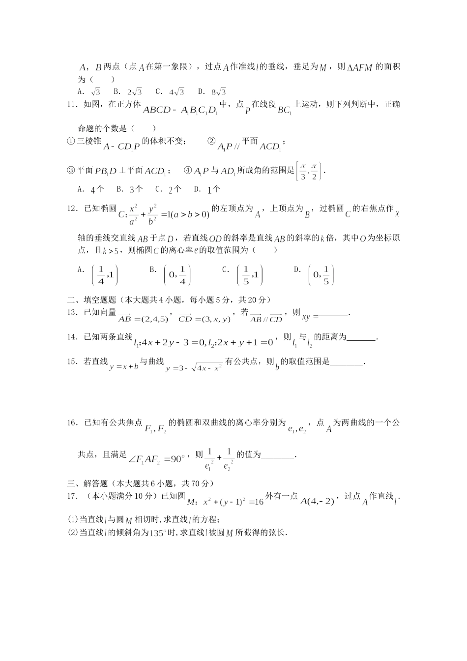 大学附中 高二数学下学期2月模块诊断试卷 理试卷_第2页